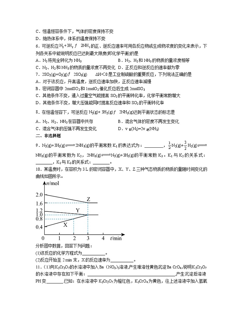 2.2化学平衡   同步练习题    高中化学人教版（2019）选择性必修1第2页