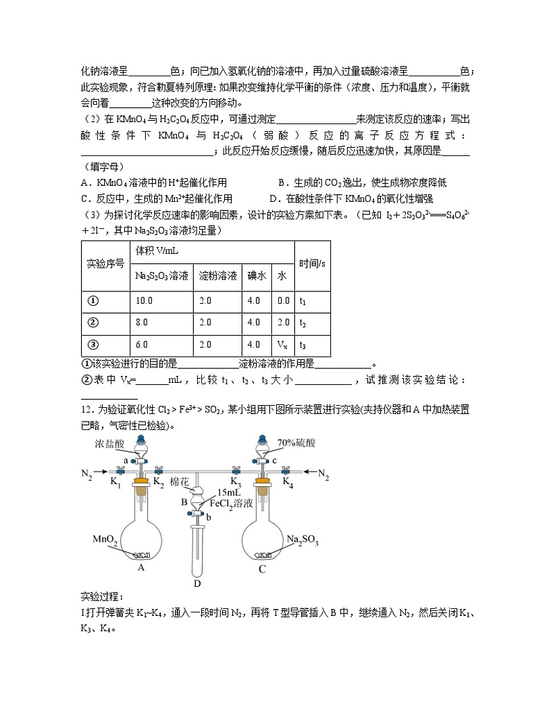 2.2化学平衡   同步练习题    高中化学人教版（2019）选择性必修1第3页