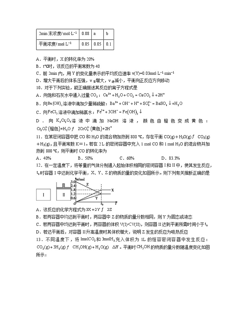 2.4化学反应的调控同步练习题 高中化学人教版（2019）选择性必修103