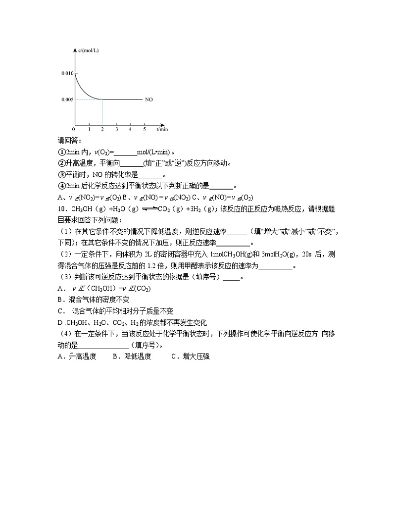 2.4化学反应的调控  同步练习题   高中化学人教版（2019）选择性必修一03