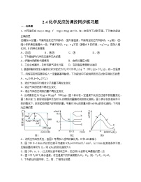 高中第四节 化学反应的调控课时训练