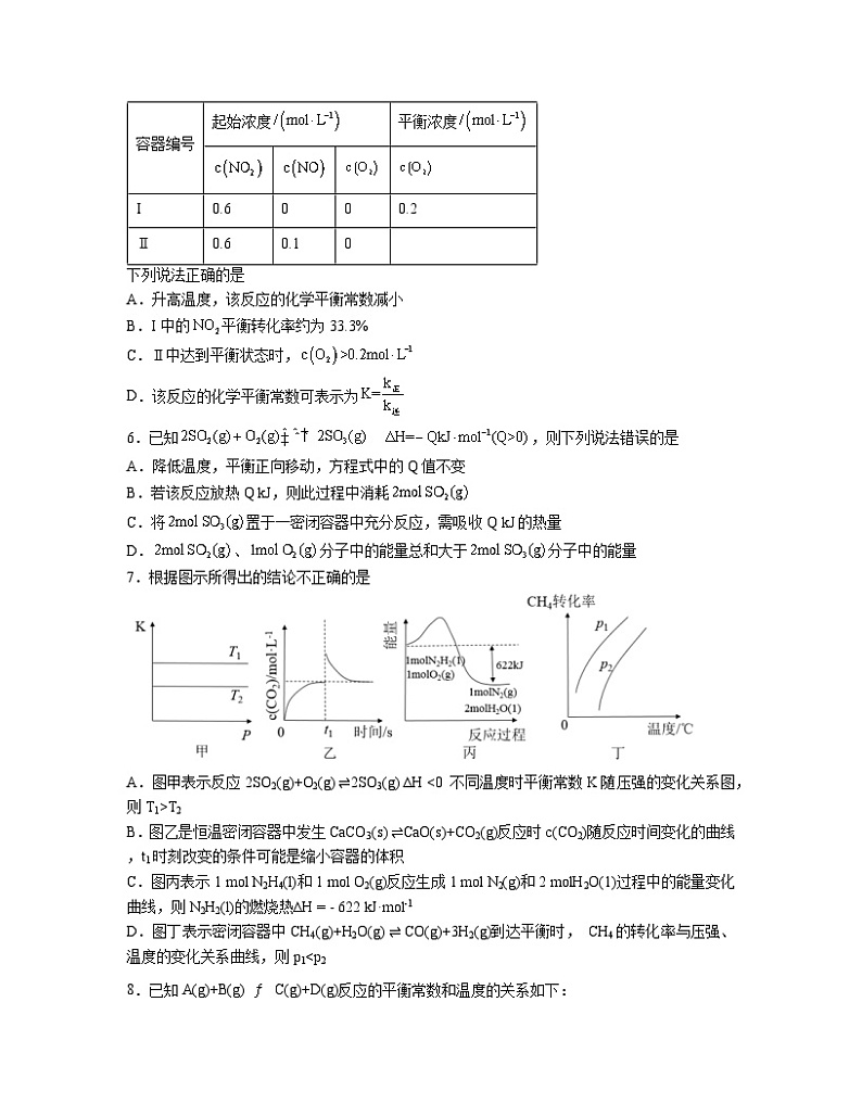 2.4化学反应的调控  同步练习     高中化学人教版（2019）选择性必修102