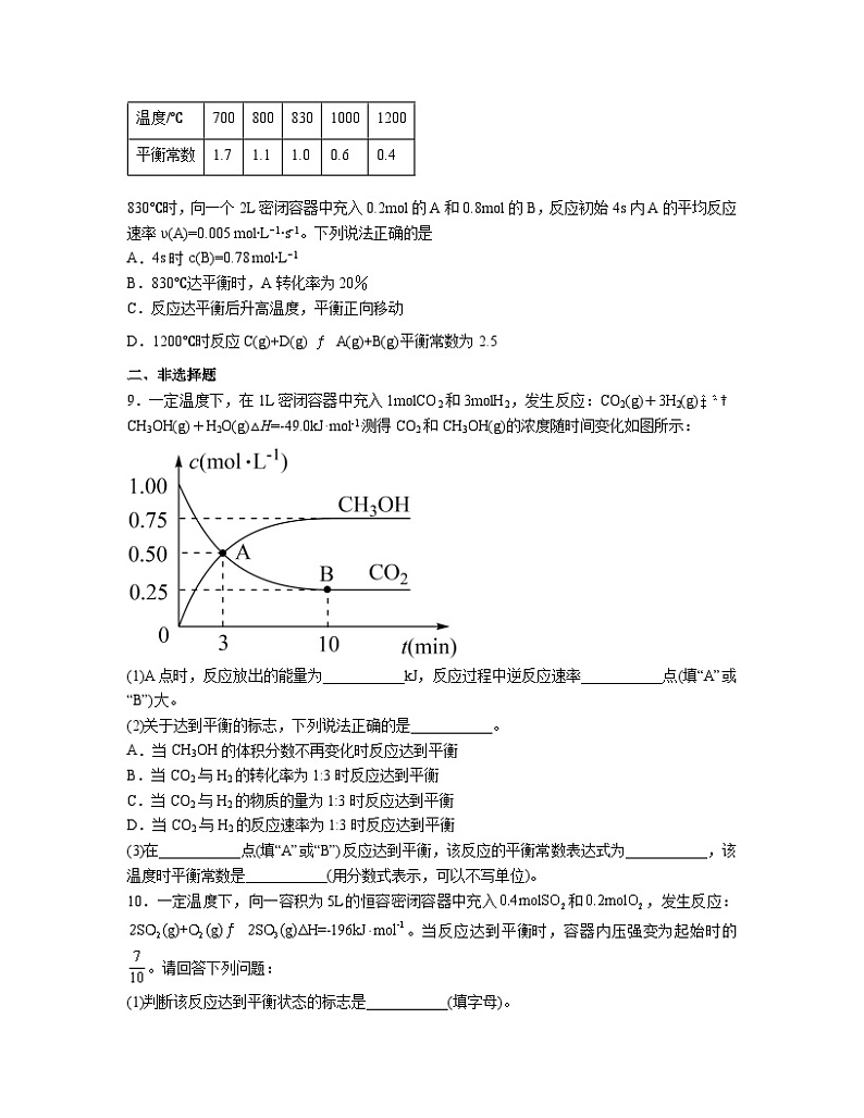 2.4化学反应的调控  同步练习     高中化学人教版（2019）选择性必修103