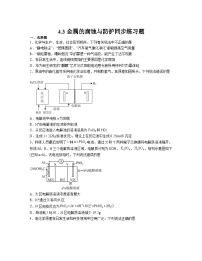 人教版 (2019)选择性必修1第三节 金属的腐蚀与防护课后练习题