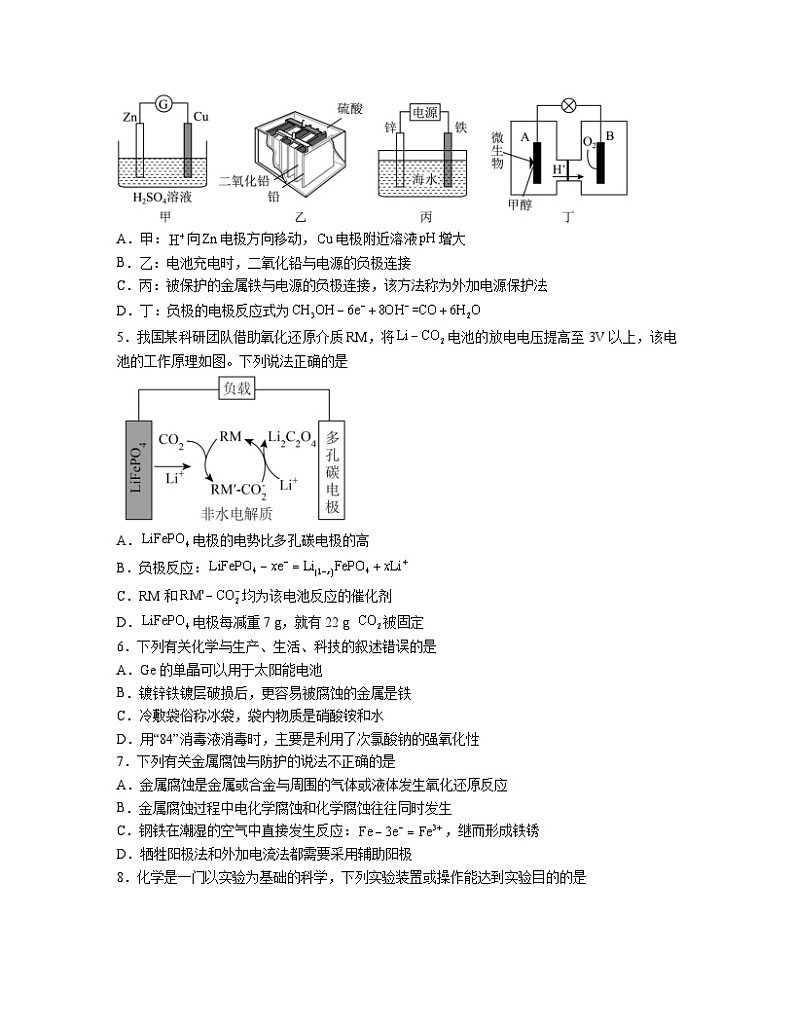 4.3金属的腐蚀与防护  同步练习题    高中化学人教版（2019）选择性必修102