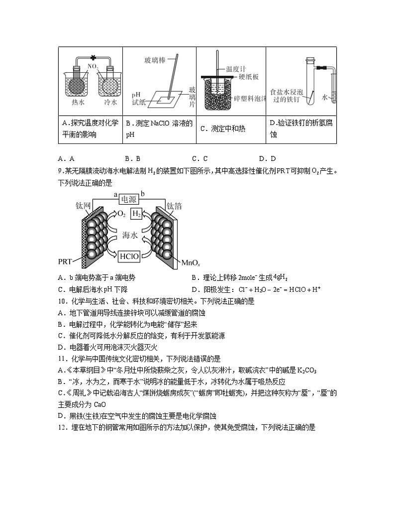 4.3金属的腐蚀与防护  同步练习题    高中化学人教版（2019）选择性必修103