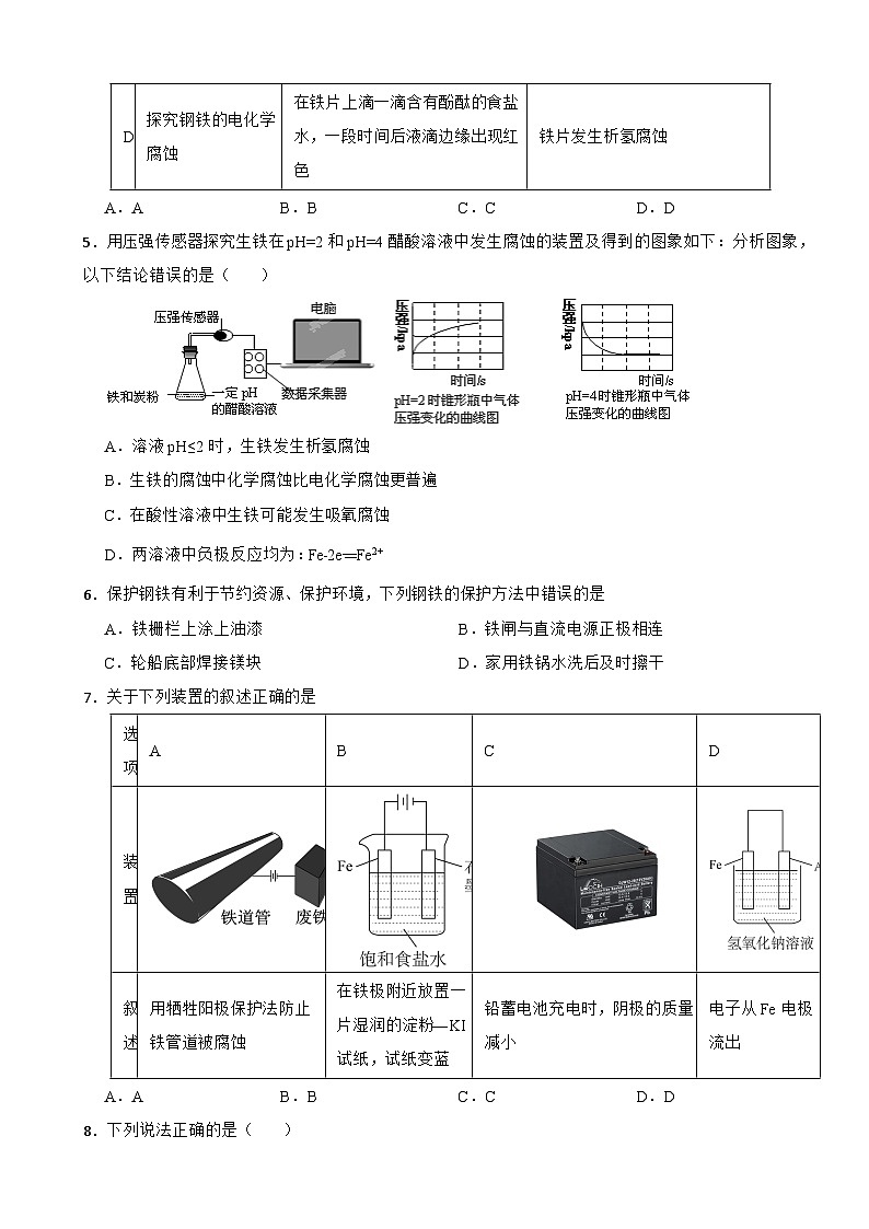 4.3 金属的腐蚀与防护  同步练习题   高中化学人教版（2019）选择性必修1第2页