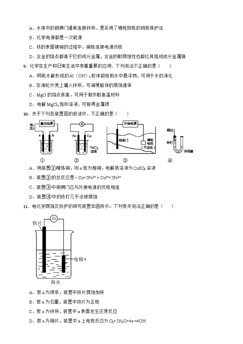 4.3 金属的腐蚀与防护  同步练习题   高中化学人教版（2019）选择性必修1第3页