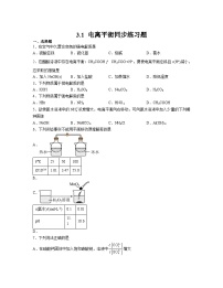 人教版 (2019)选择性必修1第一节 电离平衡巩固练习