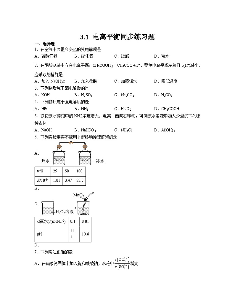 3.1 电离平衡  同步练习     高中化学人教版（2019）选择性必修一第1页