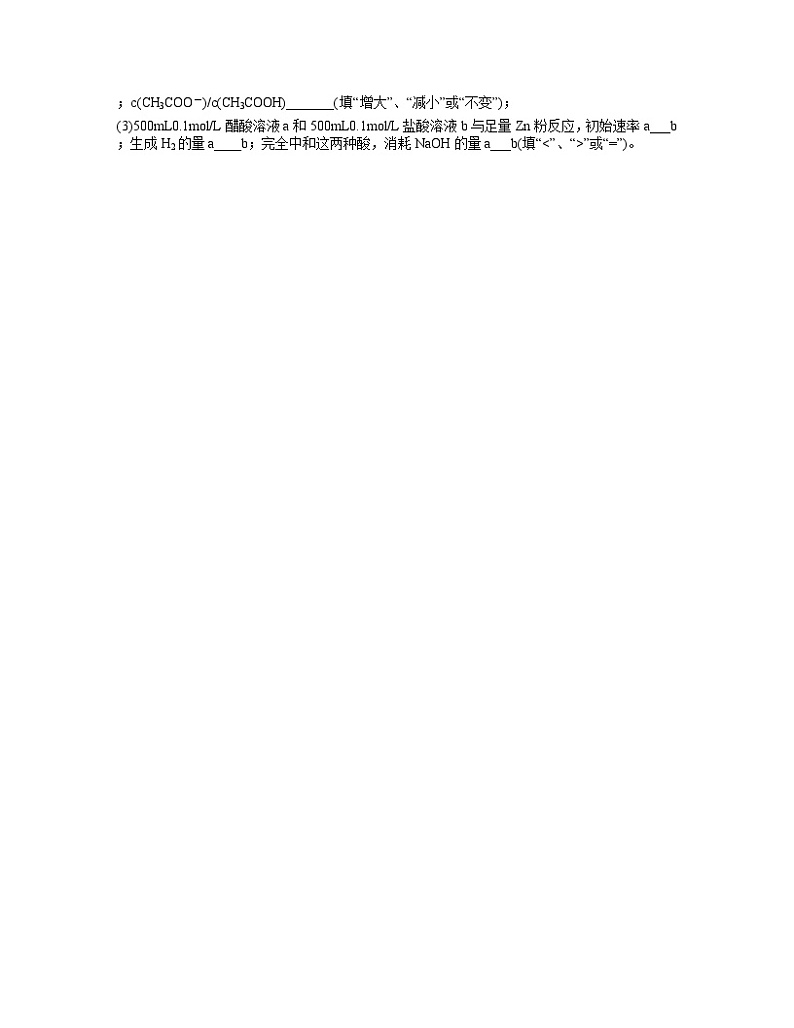 3.1 电离平衡  同步练习     高中化学人教版（2019）选择性必修一第3页