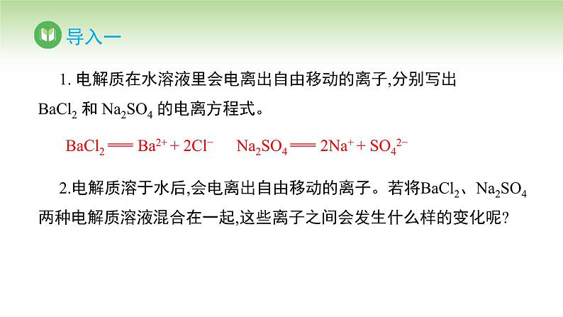 人教版高中化学必修一课件 1.2.2 离子反应（课件）02