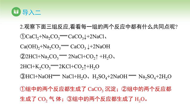 人教版高中化学必修一课件 1.2.2 离子反应（课件）04