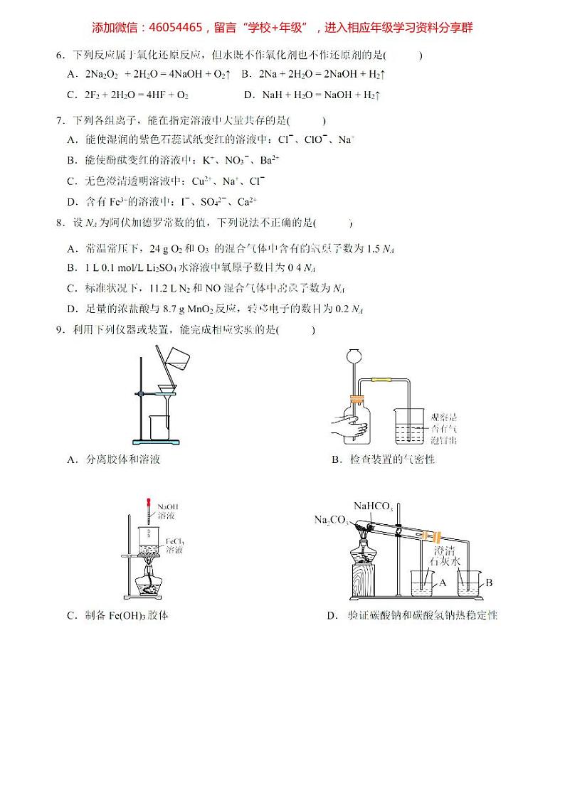 黑龙江省哈尔滨市2023-2024学年度铁人中学高一学年上学期期中化学测试题和答案第2页
