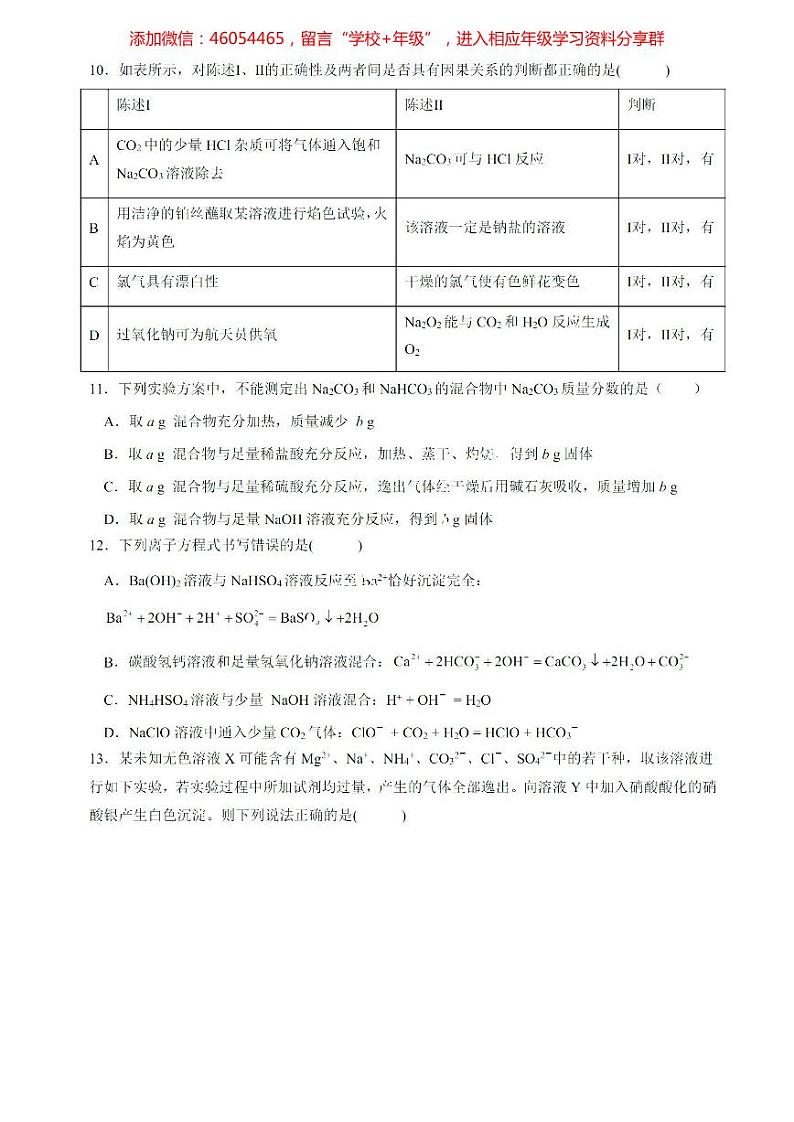 黑龙江省哈尔滨市2023-2024学年度铁人中学高一学年上学期期中化学测试题和答案第3页