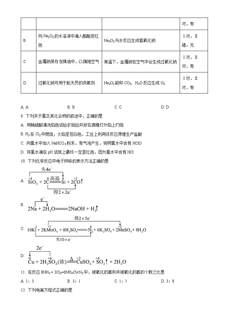 2023武汉黄陂区部分学校高一上学期期中联考化学试题含解析02