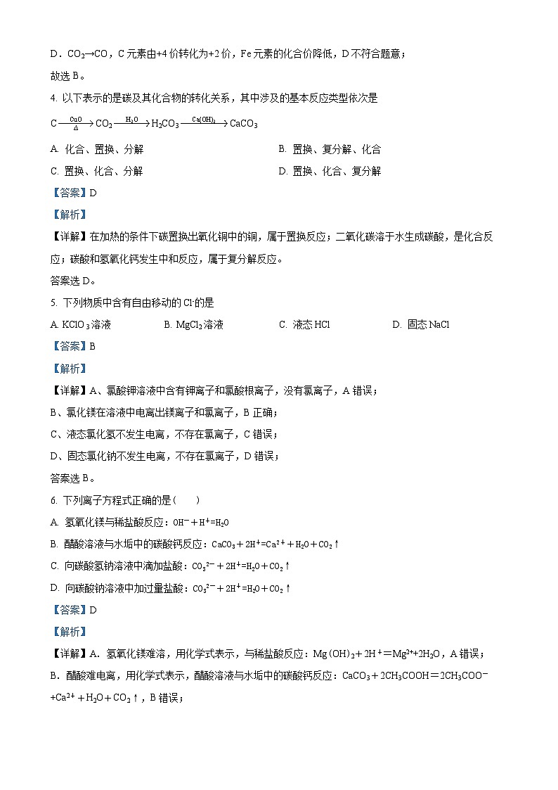 2023武汉黄陂区部分学校高一上学期期中联考化学试题含解析02