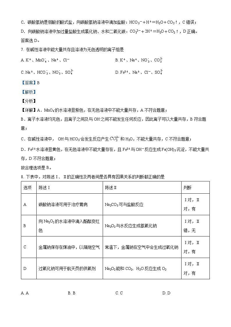 2023武汉黄陂区部分学校高一上学期期中联考化学试题含解析03