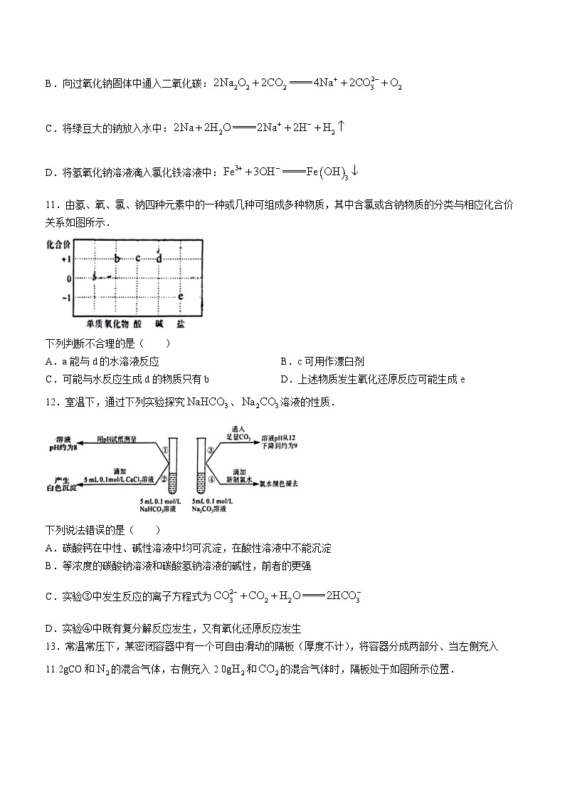 2024武汉部分学校高一上学期期中联考化学试题含答案03