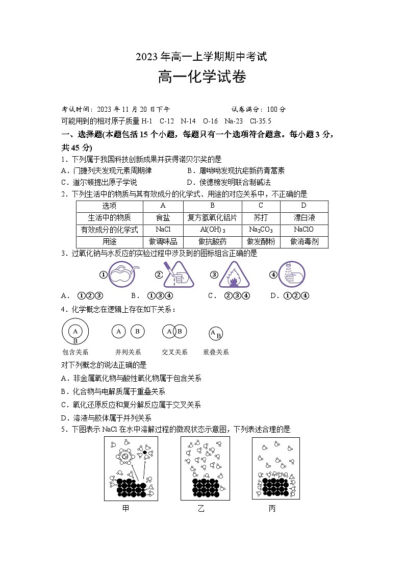 2024荆州荆州中学高一上学期期中化学试题含答案01