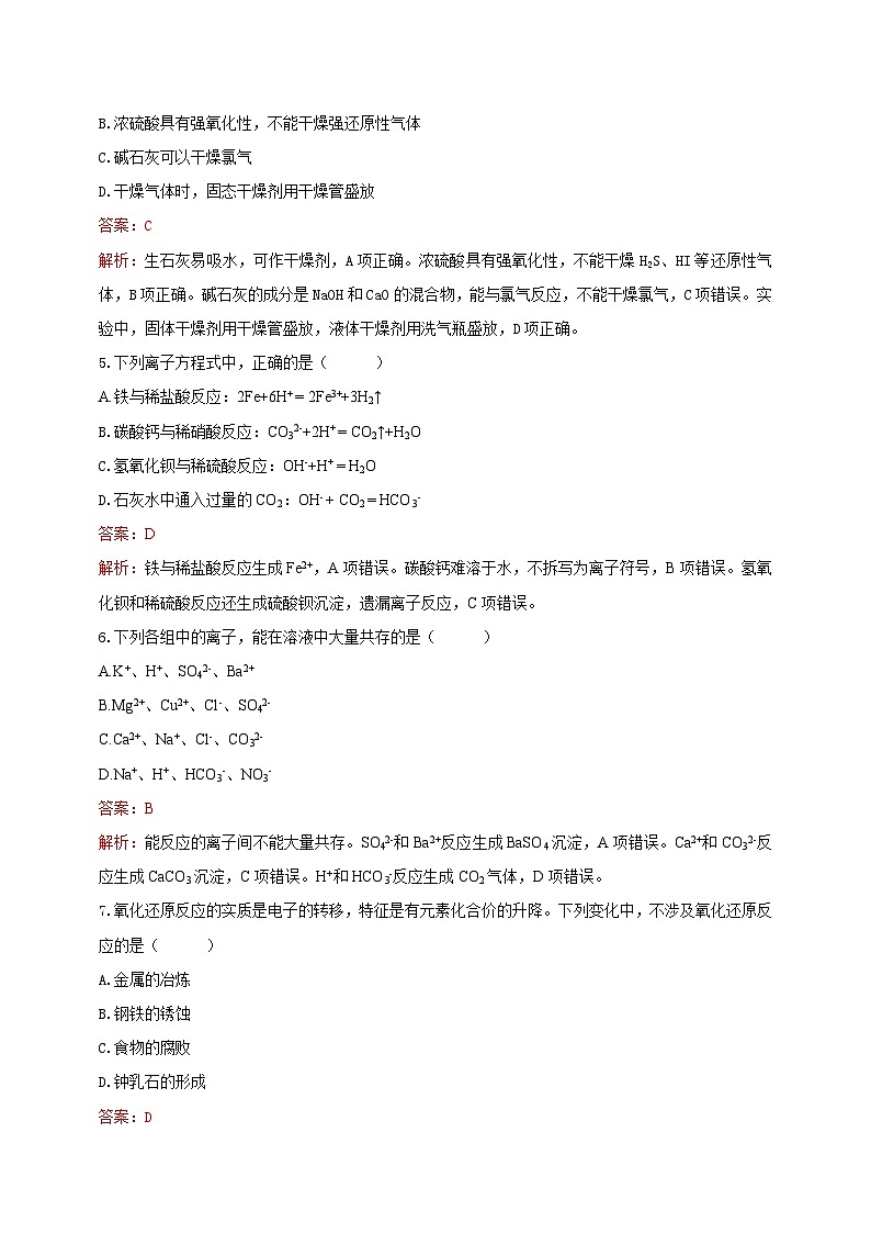 2024湖北省A9高中联盟高一上学期期中联考化学试题含解析02