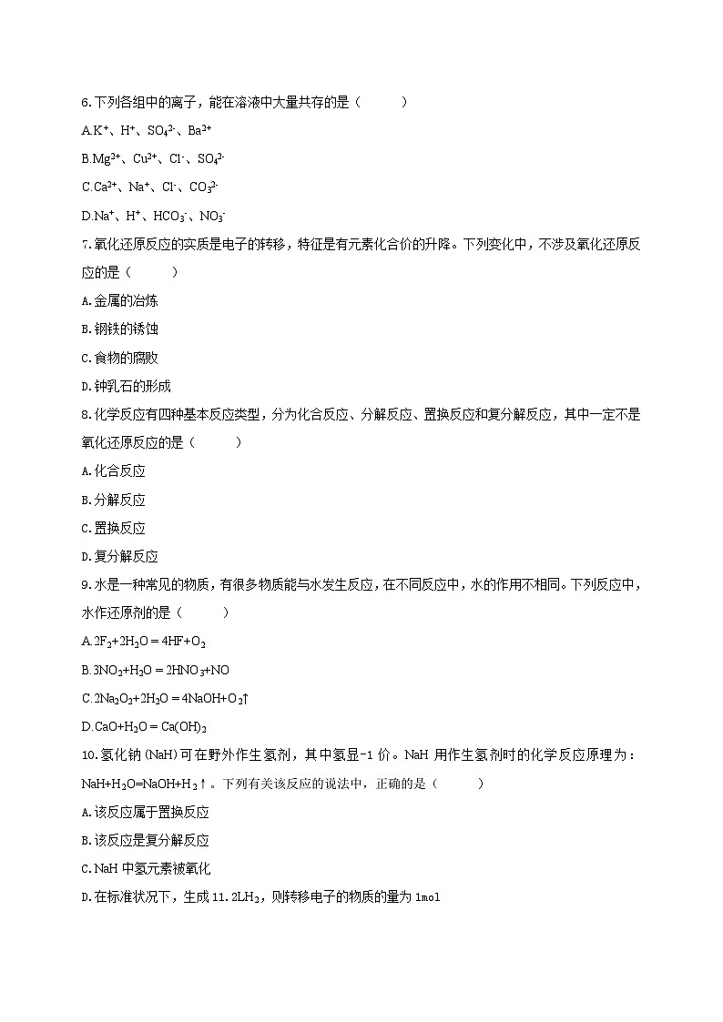 2024湖北省A9高中联盟高一上学期期中联考化学试题含解析02