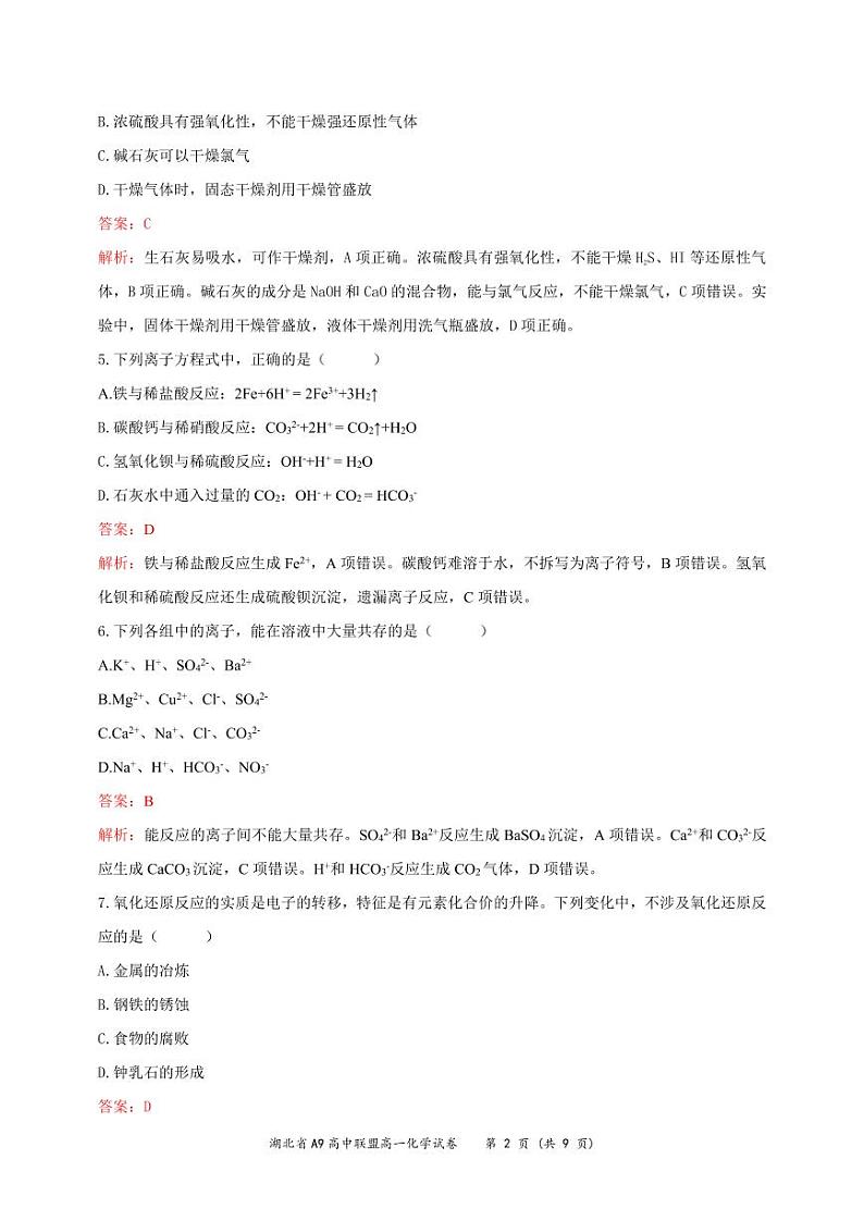 2024湖北省A9高中联盟高一上学期期中联考化学试题PDF版含解析02