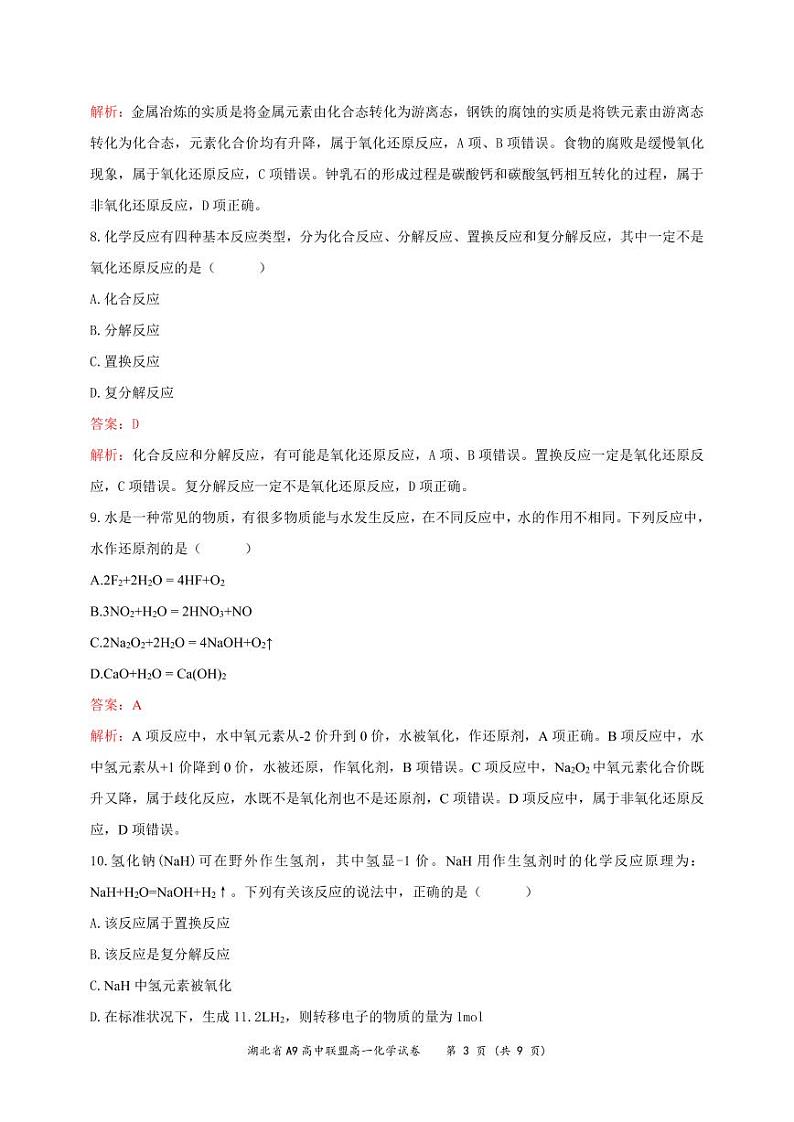 2024湖北省A9高中联盟高一上学期期中联考化学试题PDF版含解析03
