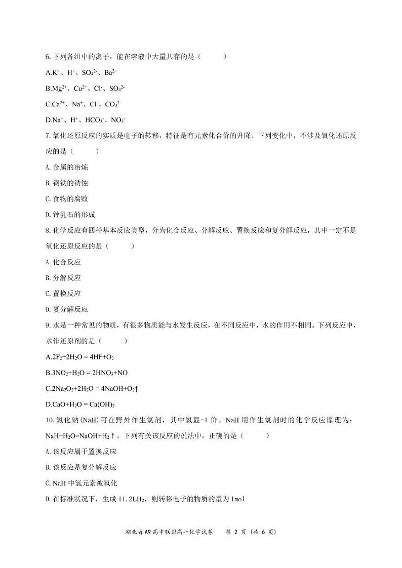 2024湖北省A9高中联盟高一上学期期中联考化学试题PDF版含解析02
