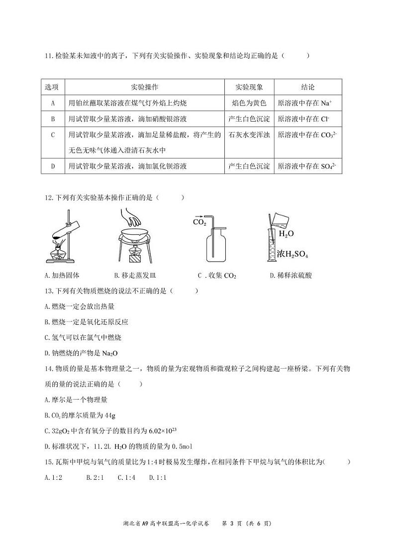 2024湖北省A9高中联盟高一上学期期中联考化学试题PDF版含解析03