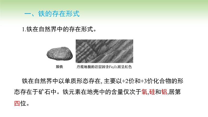 人教版高中化学必修一课件 3.1.1 铁的单质（课件）03