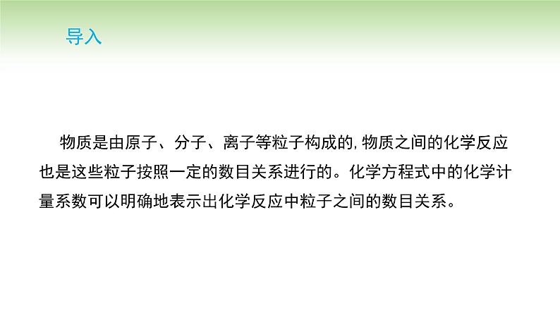 人教版高中化学必修一课件 3.2.2 物质的量在化学方程式计算中的应用（课件）第2页