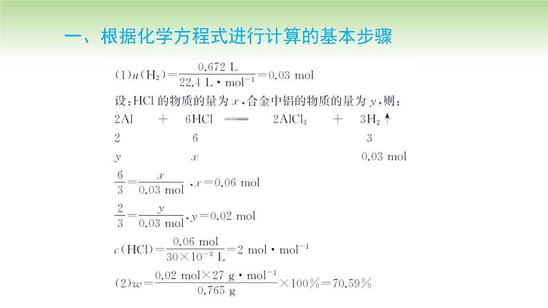 人教版高中化学必修一课件 3.2.2 物质的量在化学方程式计算中的应用（课件）第6页