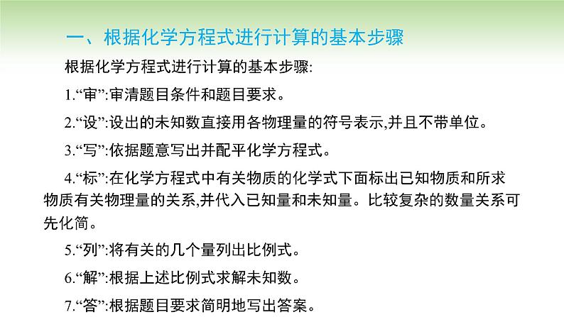 人教版高中化学必修一课件 3.2.2 物质的量在化学方程式计算中的应用（课件）第7页