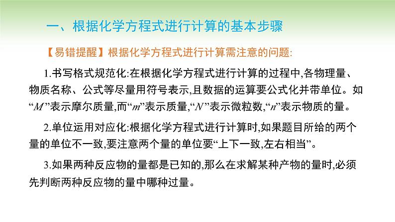 人教版高中化学必修一课件 3.2.2 物质的量在化学方程式计算中的应用（课件）第8页