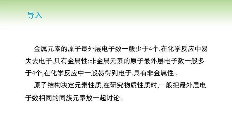 人教版高中化学必修一课件 4.1.3 碱金属元素的性质与原子结构（课件）02