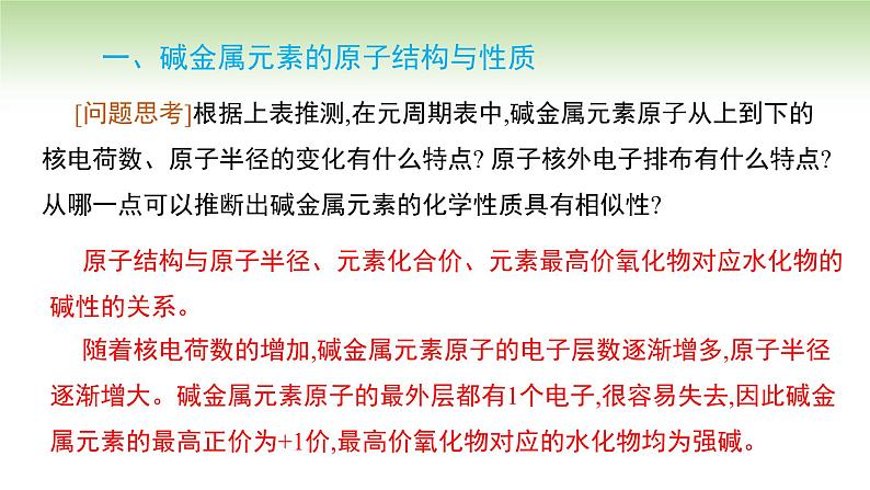 人教版高中化学必修一课件 4.1.3 碱金属元素的性质与原子结构（课件）04