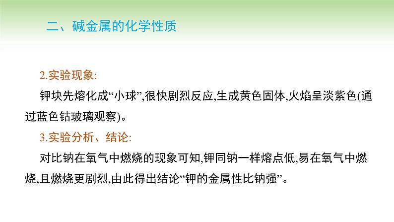 人教版高中化学必修一课件 4.1.3 碱金属元素的性质与原子结构（课件）06