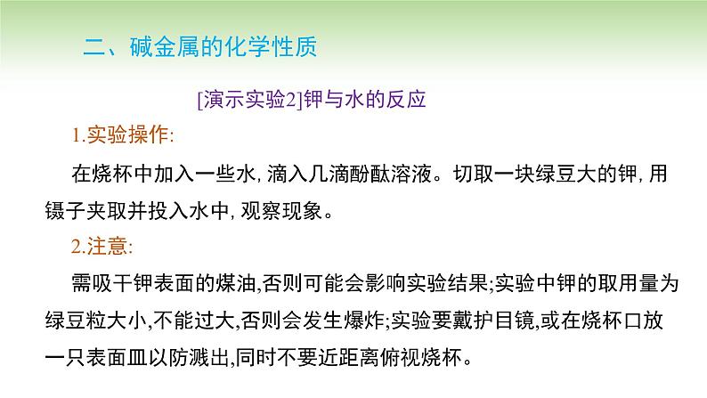 人教版高中化学必修一课件 4.1.3 碱金属元素的性质与原子结构（课件）08