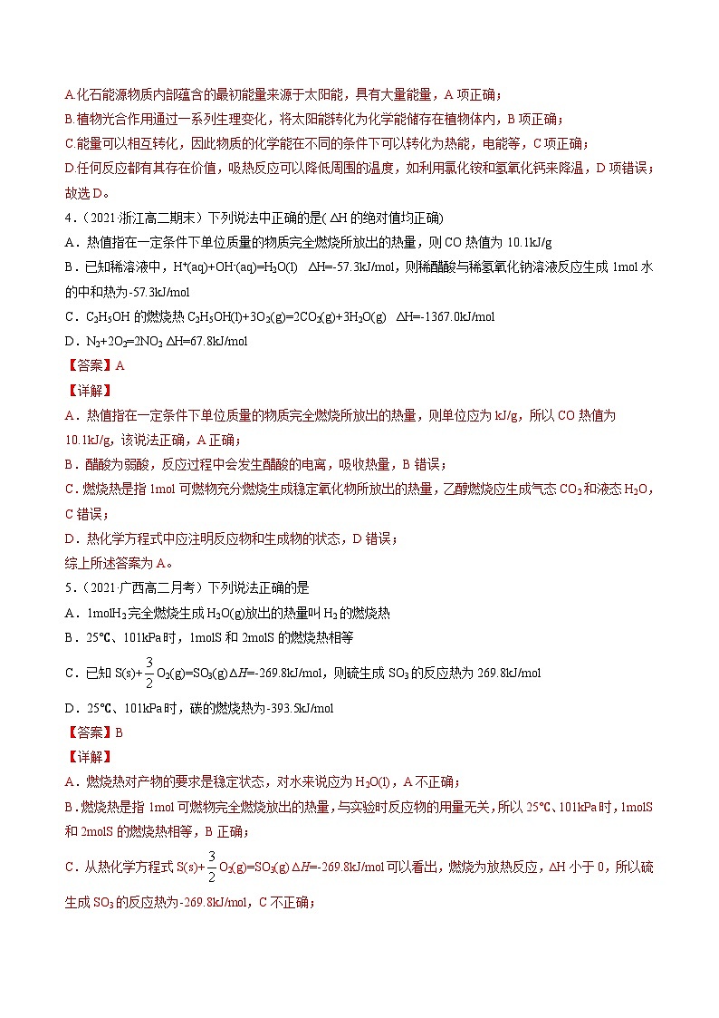 1.2 燃烧热 能源-2021-2022学年高二化学课后培优练（人教版选修4）（解析版）02