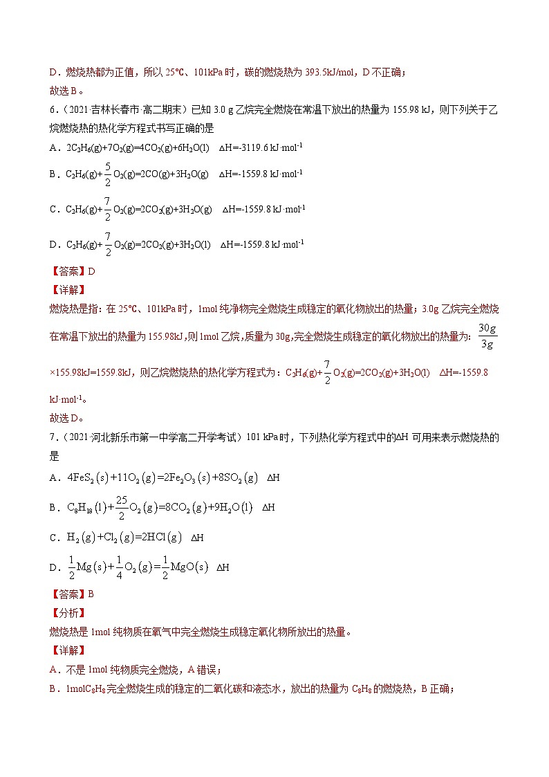 1.2 燃烧热 能源-2021-2022学年高二化学课后培优练（人教版选修4）（解析版）03