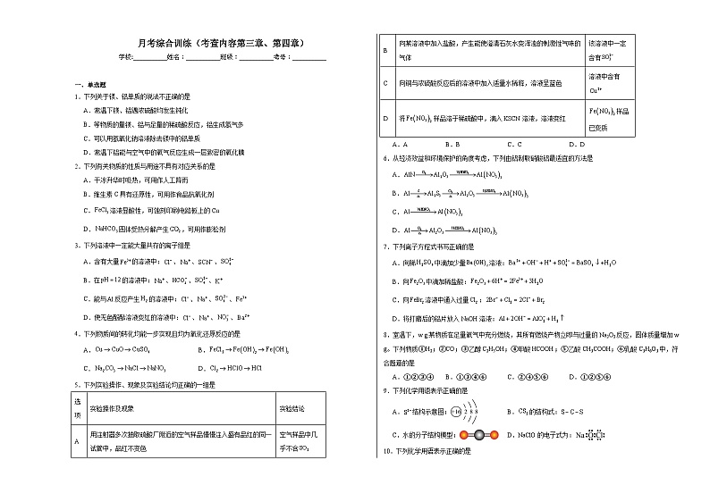 月考综合训练（考查内容第三章、第四章）01