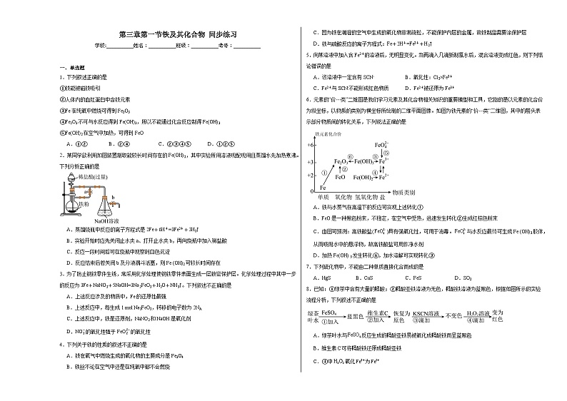 第三章第一节铁及其化合物同步练习01