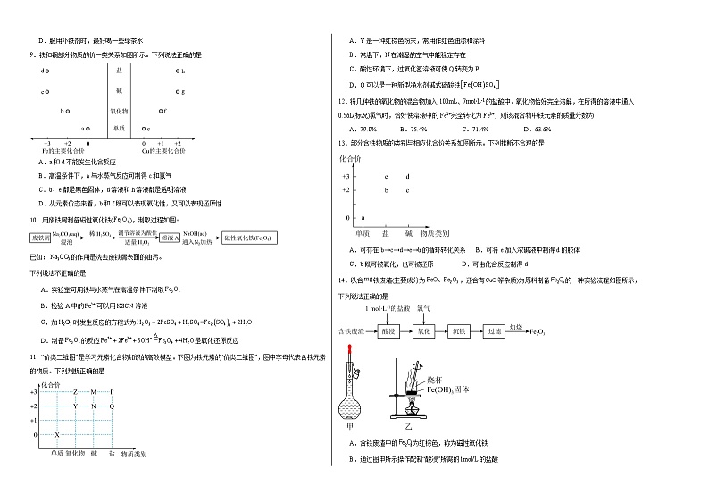 第三章第一节铁及其化合物同步练习02