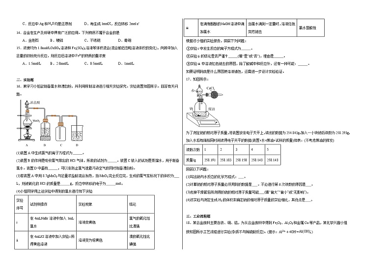 第三章第二节金属材料同步练习第2页