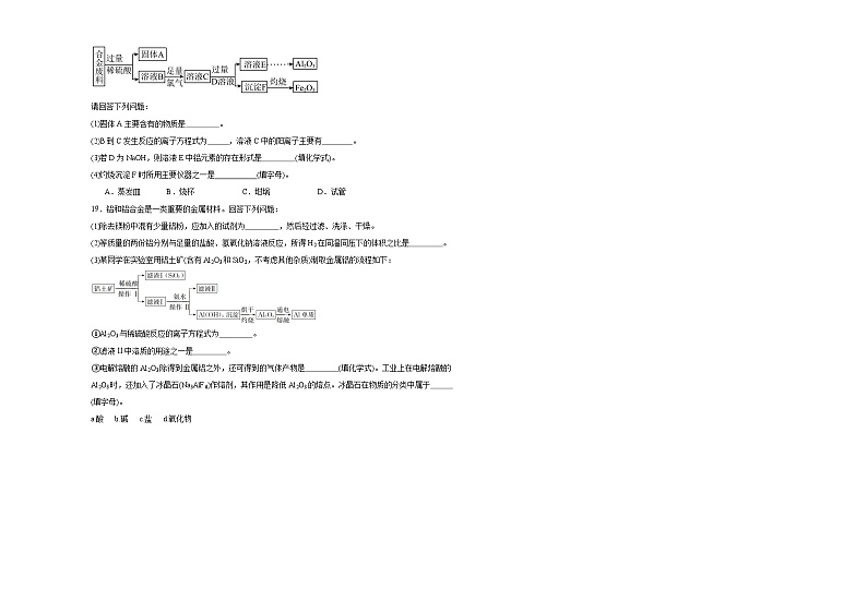 第三章第二节金属材料同步练习第3页