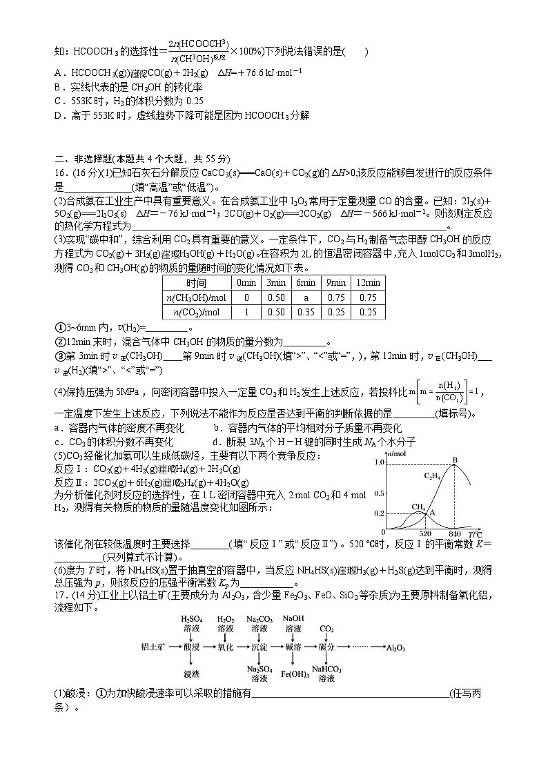 四川省内江市威远中学校2023-2024学年高二上学期期中考试化学试题03