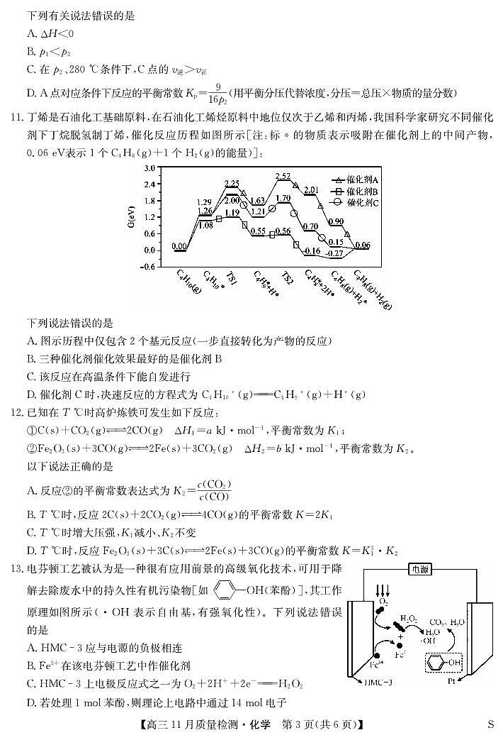 安徽省九师联盟2024届高三11月质量检测 化学第3页