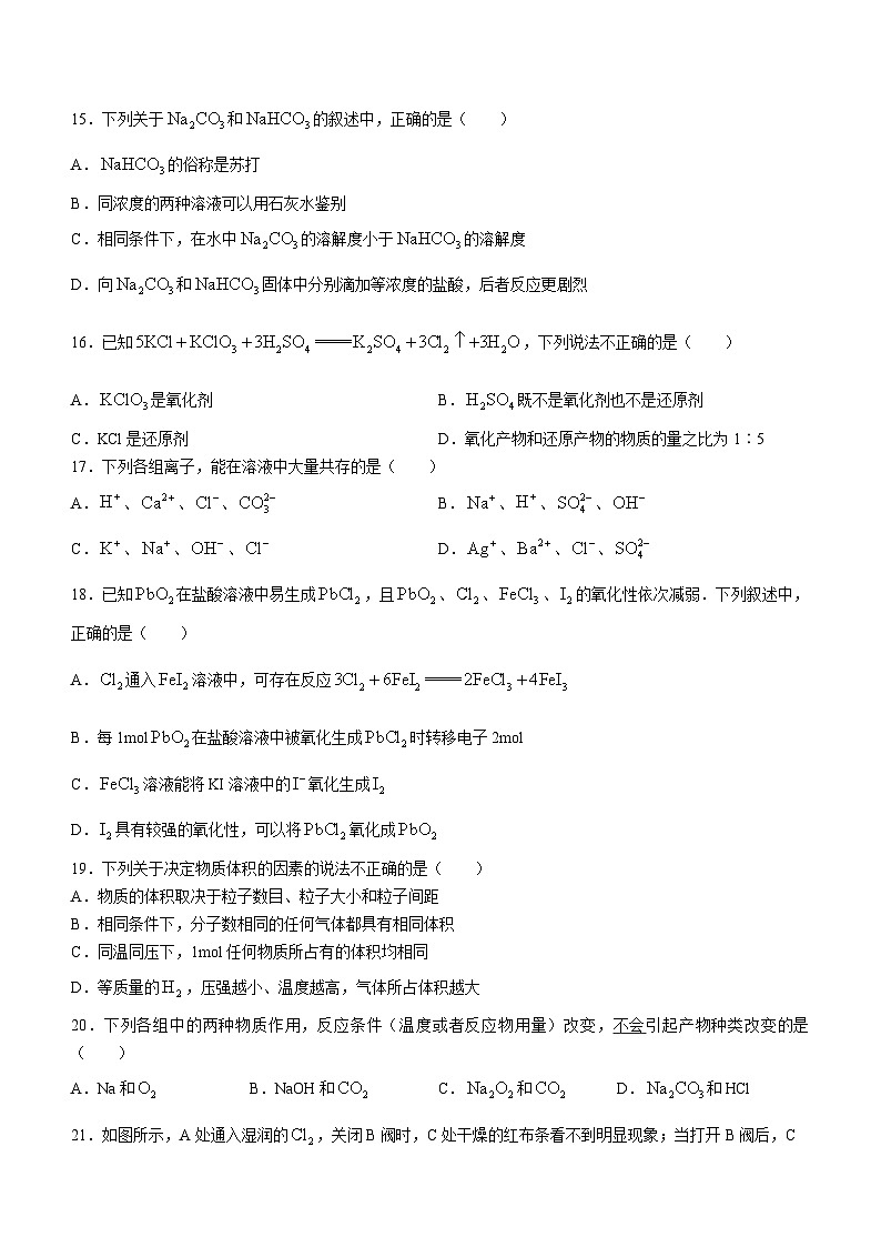 新疆乌鲁木齐市第六十八中学2023-2024学年高一上学期期中考试化学试卷03