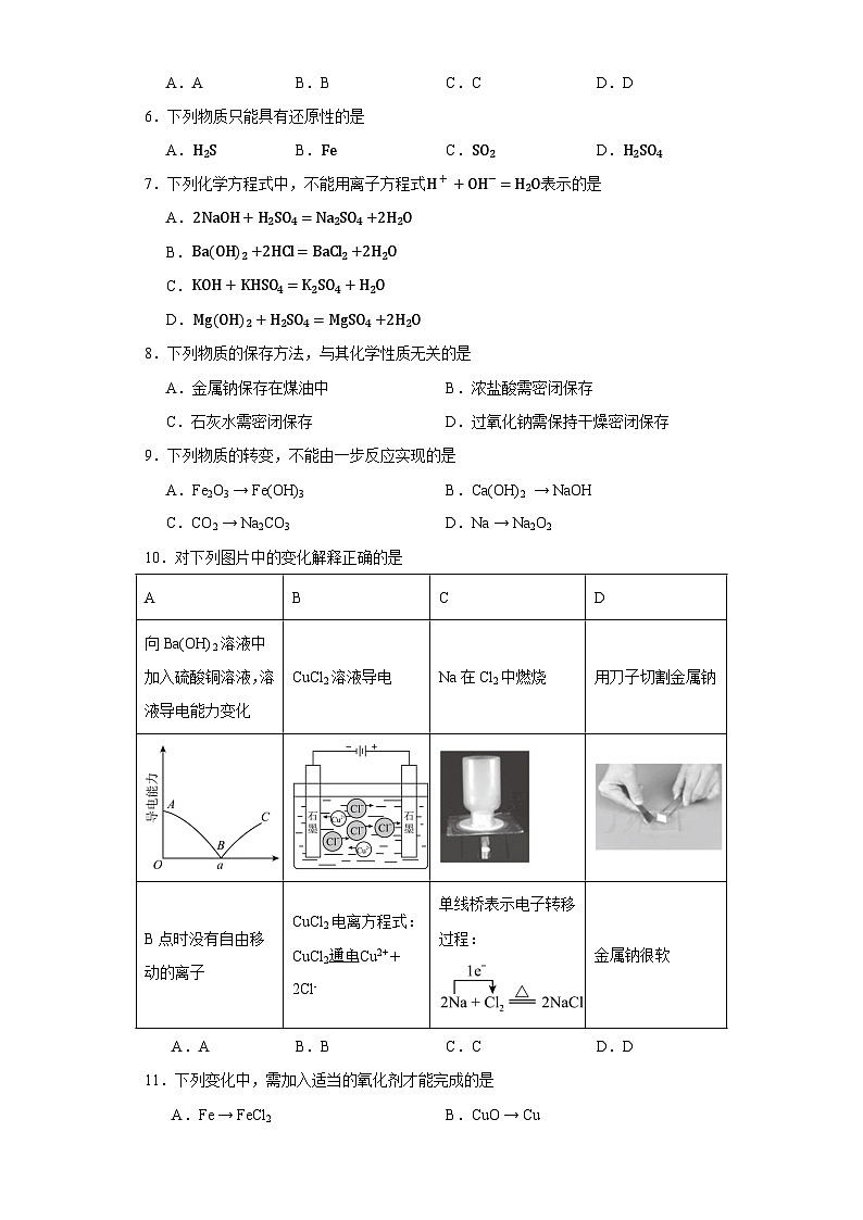 北京市第八中学2022-2023学年高一下学期期末考试化学试题02